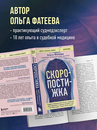 Скоропостижка. Судебно-медицинские опыты, вскрытия, расследования и прочие истории о том, что происходит с нами после смерти - фото 9