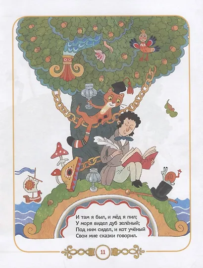 Пушкин А.С. Сказки в картинках для малышей - фото 5