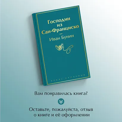 Господин из Сан-Франциско - фото 8