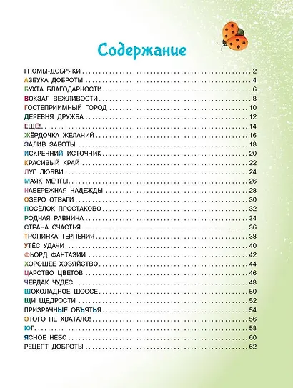 Азбука доброты - фото 10