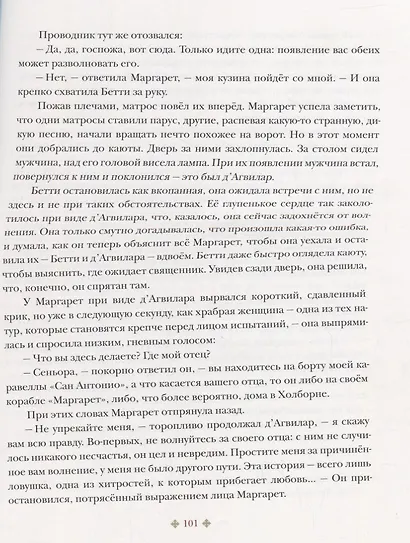 Прекрасная Маргарет: роман - фото 5