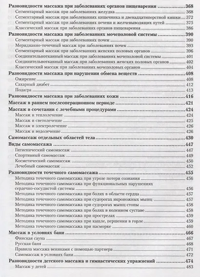 Энциклопедия массажа дп - фото 4