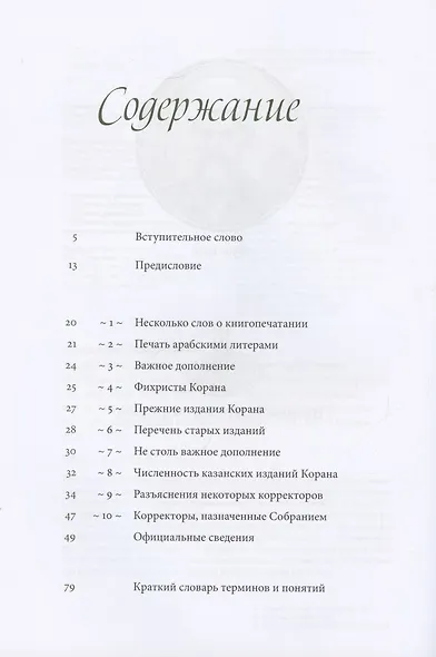 Коран и книгопечатание - фото 2
