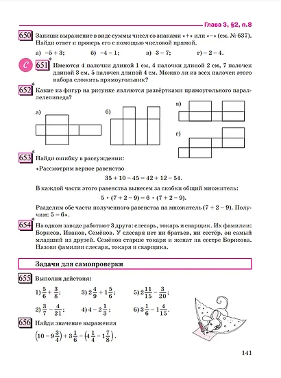 Математика. 5 класс. Базовый уровень. Учебное пособие. В двух частях. Часть 2 - фото 4