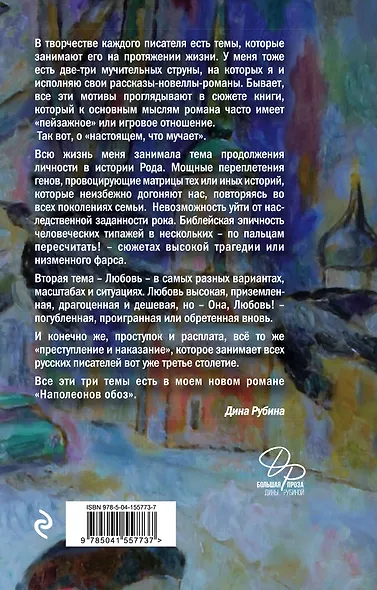 Наполеонов обоз. Книга 1: Рябиновый клин - фото 2