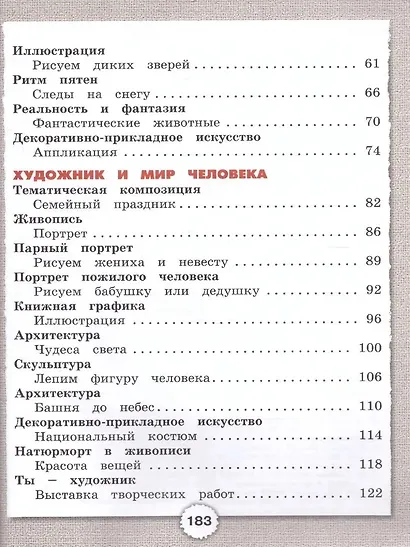 Изобразительное искусство. 2 класс. Учебник - фото 5