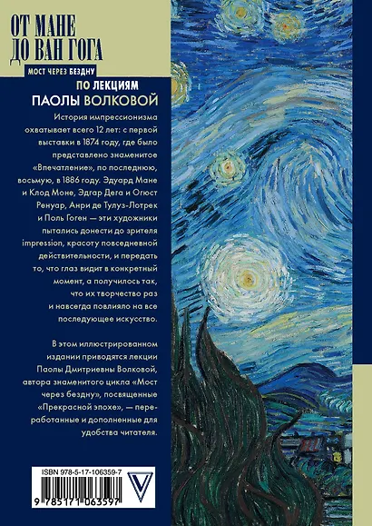 От Мане до Ван Гога. Самая человечная живопись - фото 2