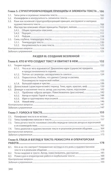 Литературное мастерство. Creative Writing. Учебник - фото 3