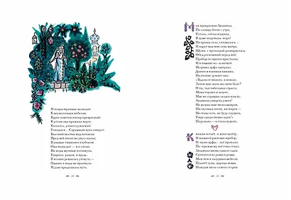 Руслан и Людмила (поэма) - фото 3