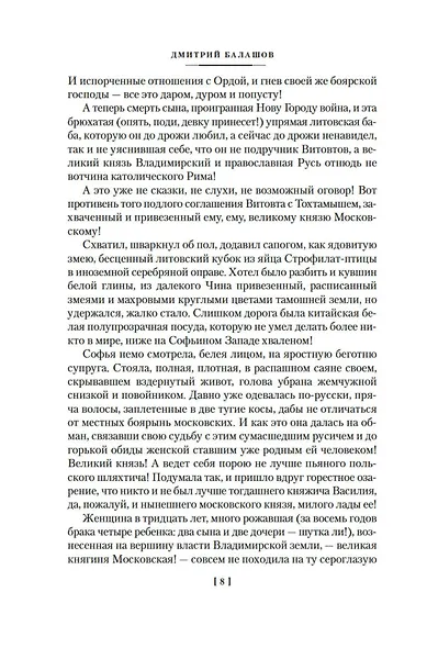 Государи Московские. Воля и власть. Юрий - фото 9