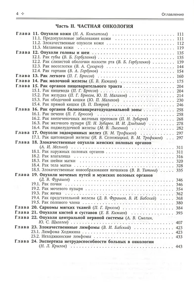 Клиническая онкология - фото 3