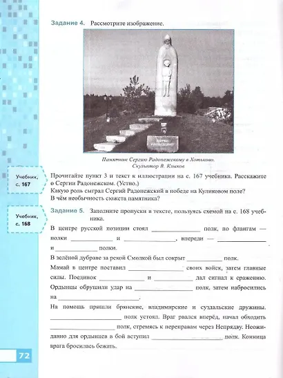 История России. IX-начало XVI в. 6 класс. Рабочая тетрадь к учебнику В.Р. Мединского, А.В. Торкунова «История. История России IX-начало XVI в. 6 класс». ФГОС НОВЫЙ (к новому учебнику) - фото 5