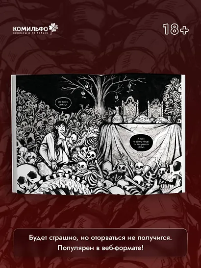 Speak of the Dead. Кстати, о мёртвых. Том 1 - фото 7