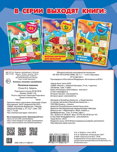 Полезные машины - фото 2