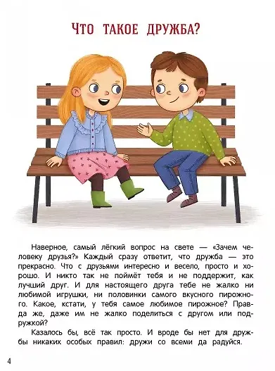 Безопасное общение - фото 2