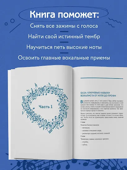 Настольная книга вокалиста: Уникальное пособие по работе с голосом - фото 5