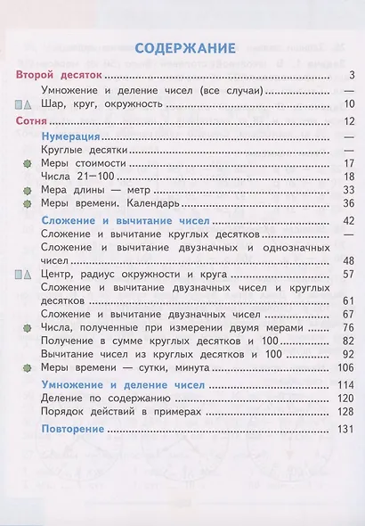 Алышева. Математика. 3 кл. Учебник В 2-х ч. Ч.2. /обуч. с интеллект. нарушен/ (ФГОС ОВЗ) - фото 2