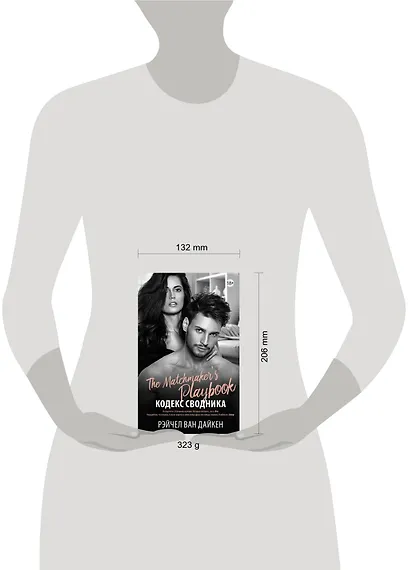 Кодекс сводника - фото 3