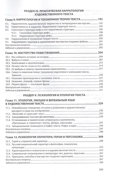 Литературное мастерство. Creative Writing. Учебник - фото 4