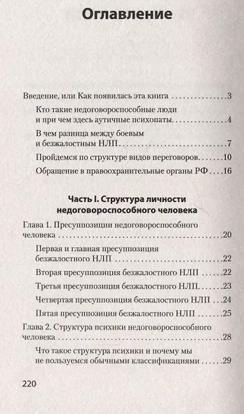 Безжалостное НЛП. Как договариваться с недоговороспособными (#экопокет) - фото 5