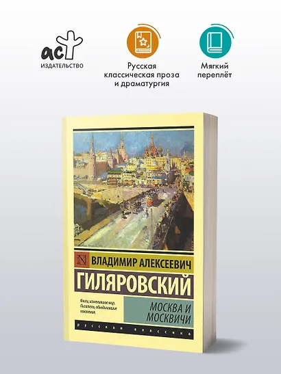 Москва и москвичи - фото 3