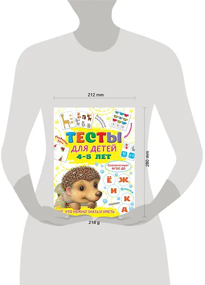 Тесты для детей 4-5 лет - фото 8