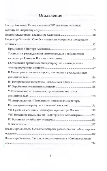 Испытание на правду. Разоблачение наветов о царских останках - фото 3