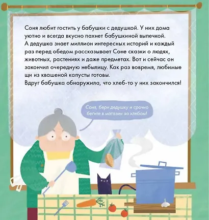 Я знаю, что я ем! Хлеб - фото 3