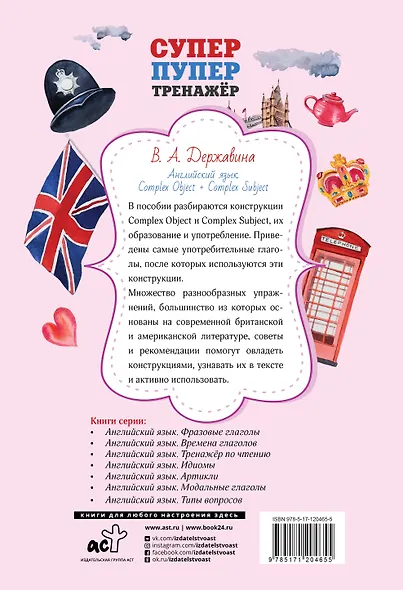 Английский язык. Complex Object + Complex Subject - фото 2