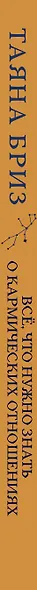 Все, что нужно знать о кармических отношениях - фото 5