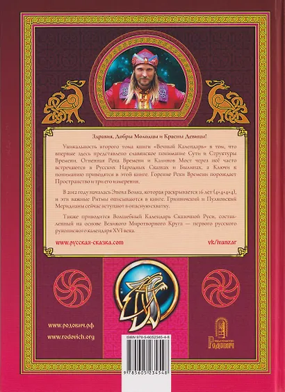 Вечный календарь. Природный, Народный, Волшебный Т.2 - фото 2