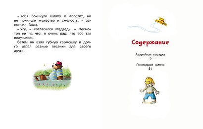 Сказки волшебного леса: Аварийная посадка, Пропавшая шляпа - фото 7