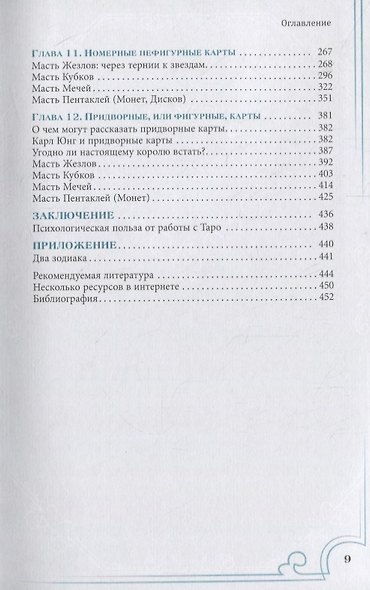 Полная книга Таро Ллевеллин. Подробное руководство - фото 4