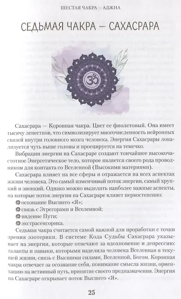Код Судьбы. Матрица - фото 5
