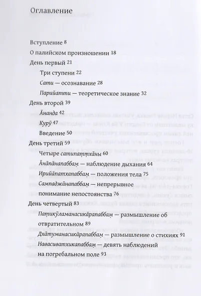 Лекции по Сатипаттхана-Сутте (м) Гоенка - фото 2