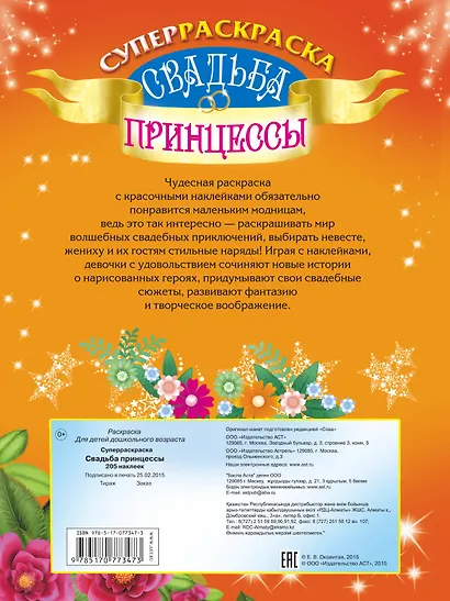 Свадьба принцессы - фото 2
