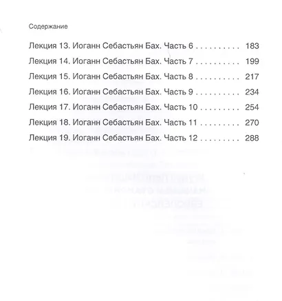 Начало и становление европейской музыки - фото 3