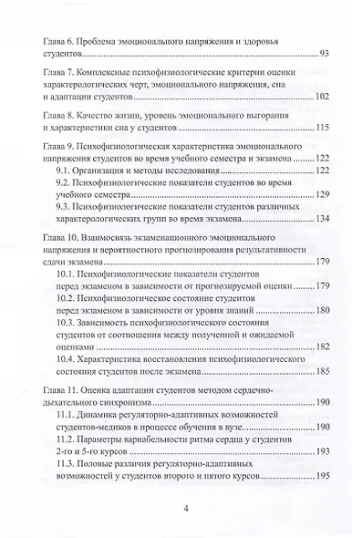 Психофизиология эмоций, эмоционального стресса и адаптация студентов медицинских университетов - фото 4