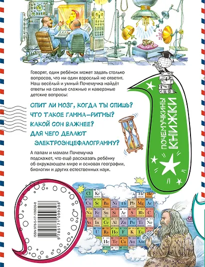 Почему ты видишь сны? - фото 2