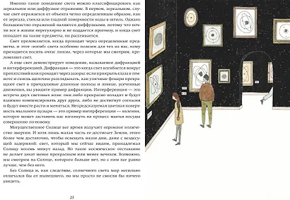 Вкус Солнца. Маленькие чудеса необъятной Вселенной - фото 4