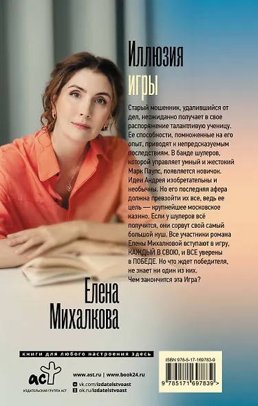 Иллюзия игры - фото 2