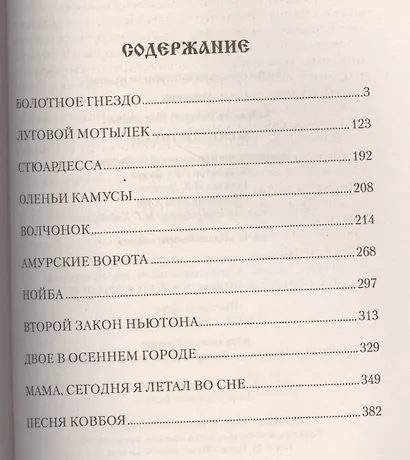 Болотное гнездо - фото 2