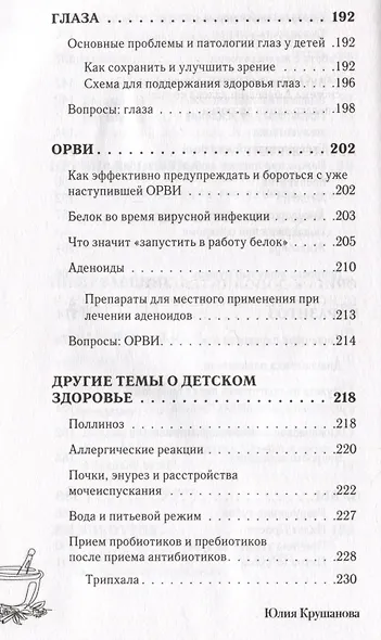 Детская аюрведа. Питание и воспитание детей для заботливых родителей - фото 11