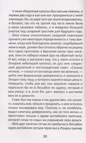 Приключения Робинзона Крузо - фото 4