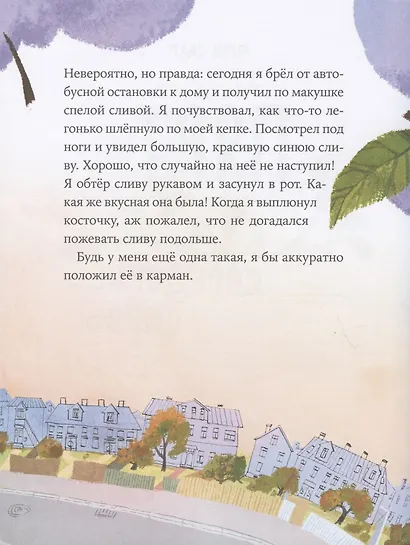 Пярт и соседские сливы - фото 2