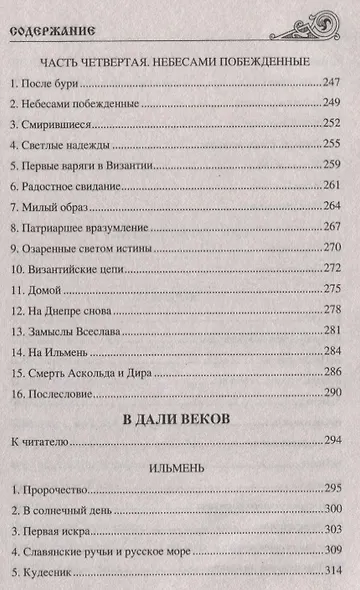 УИР Гроза Византии - фото 6