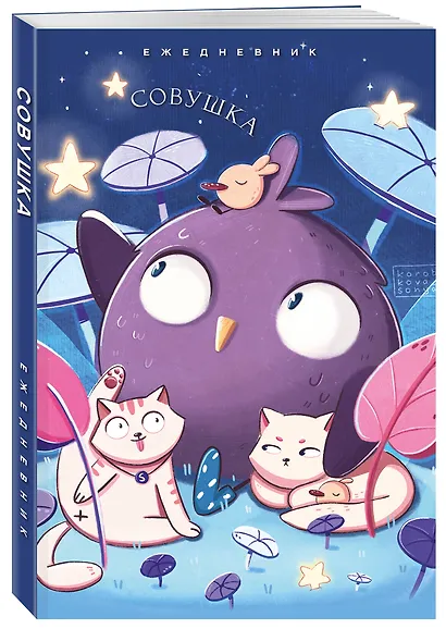 Ежедневник недат. А5 72л "Совушка" - фото 2