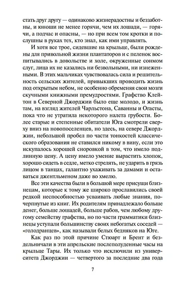 Унесенные ветром (в 2-х томах) (комплект) - фото 10