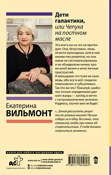 Дети галактики, или Чепуха на постном масле - фото 2
