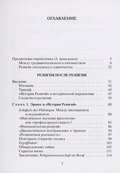 Религия после религии - фото 2